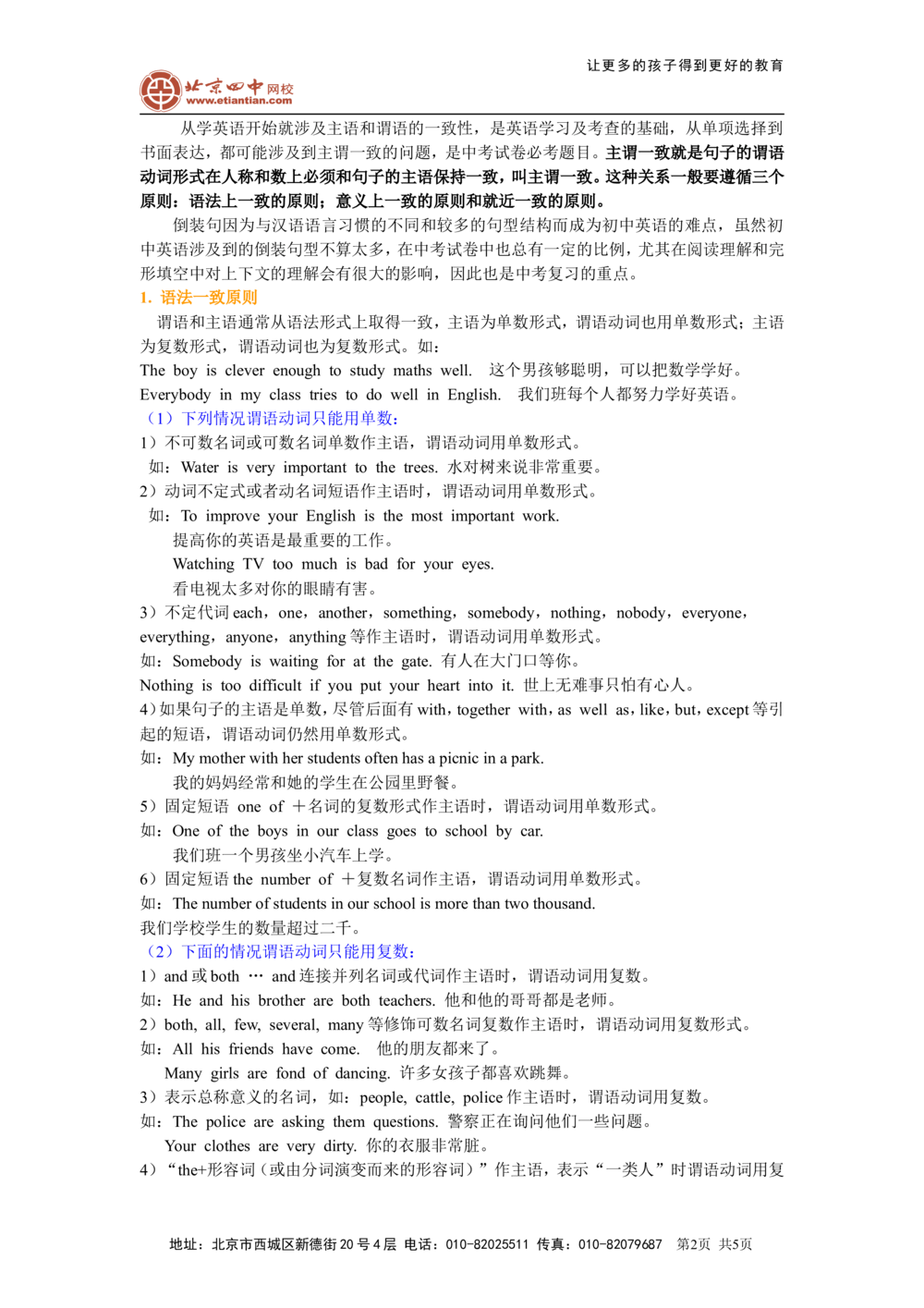 主谓一致及倒装（基础讲解）1_中考全科复习资料_北京四中绝密资料03中考英语总复习_14主谓一致和倒装
