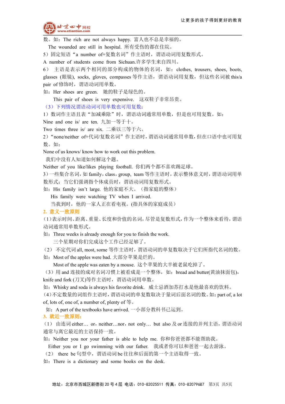 主谓一致及倒装（基础讲解）1_中考全科复习资料_北京四中绝密资料03中考英语总复习_14主谓一致和倒装