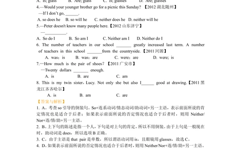 主谓一致及倒装（基础讲解）1_中考全科复习资料_北京四中绝密资料03中考英语总复习_14主谓一致和倒装
