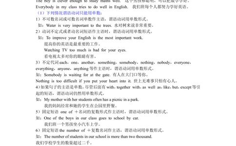 主谓一致及倒装（基础讲解）1_中考全科复习资料_北京四中绝密资料03中考英语总复习_14主谓一致和倒装