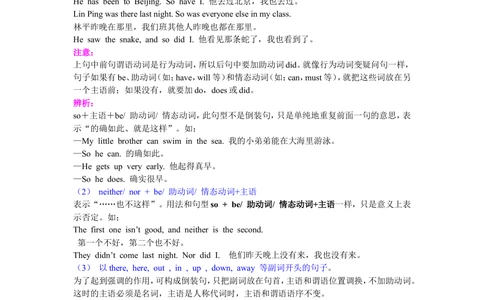 主谓一致及倒装（基础讲解）1_中考全科复习资料_北京四中绝密资料03中考英语总复习_14主谓一致和倒装