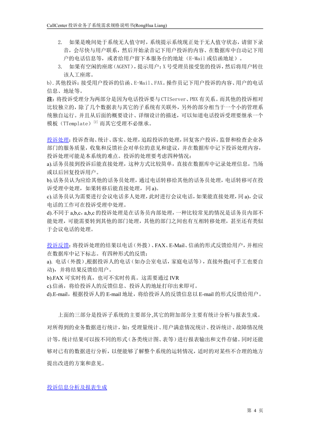 投诉业务子系统需求规格说明书_436套软件开发需求文档_VD516-软件开发需求文档_10各类系统软件开发需求