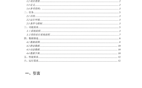投诉业务子系统需求规格说明书_436套软件开发需求文档_VD516-软件开发需求文档_10各类系统软件开发需求