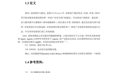 投诉业务子系统需求规格说明书_436套软件开发需求文档_VD516-软件开发需求文档_10各类系统软件开发需求