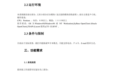 投诉业务子系统需求规格说明书_436套软件开发需求文档_VD516-软件开发需求文档_10各类系统软件开发需求