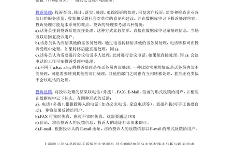 投诉业务子系统需求规格说明书_436套软件开发需求文档_VD516-软件开发需求文档_10各类系统软件开发需求