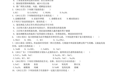 中考总复习：盐化学肥料（基础）巩固练习_中考全科复习资料_北京四中绝密资料05中考化学总复习_19总复习：盐化学肥料（基础）