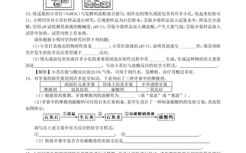 中考总复习：盐化学肥料（基础）巩固练习_中考全科复习资料_北京四中绝密资料05中考化学总复习_19总复习：盐化学肥料（基础）