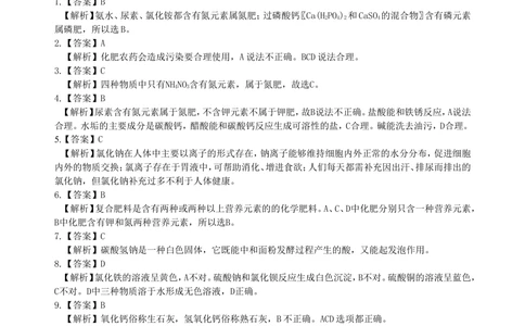 中考总复习：盐化学肥料（基础）巩固练习_中考全科复习资料_北京四中绝密资料05中考化学总复习_19总复习：盐化学肥料（基础）