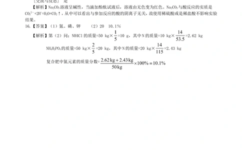 中考总复习：盐化学肥料（基础）巩固练习_中考全科复习资料_北京四中绝密资料05中考化学总复习_19总复习：盐化学肥料（基础）