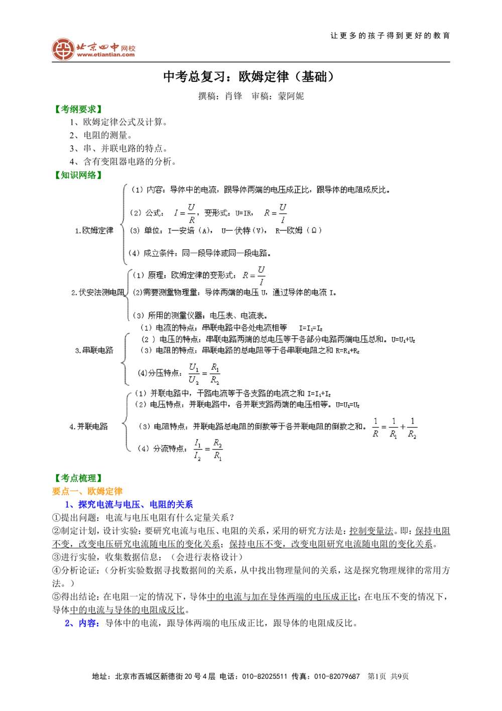 中考总复习：欧姆定律（基础）知识讲解_中考全科复习资料_北京四中绝密资料04中考物理总复习_31中考总复习：欧姆定律（基础）