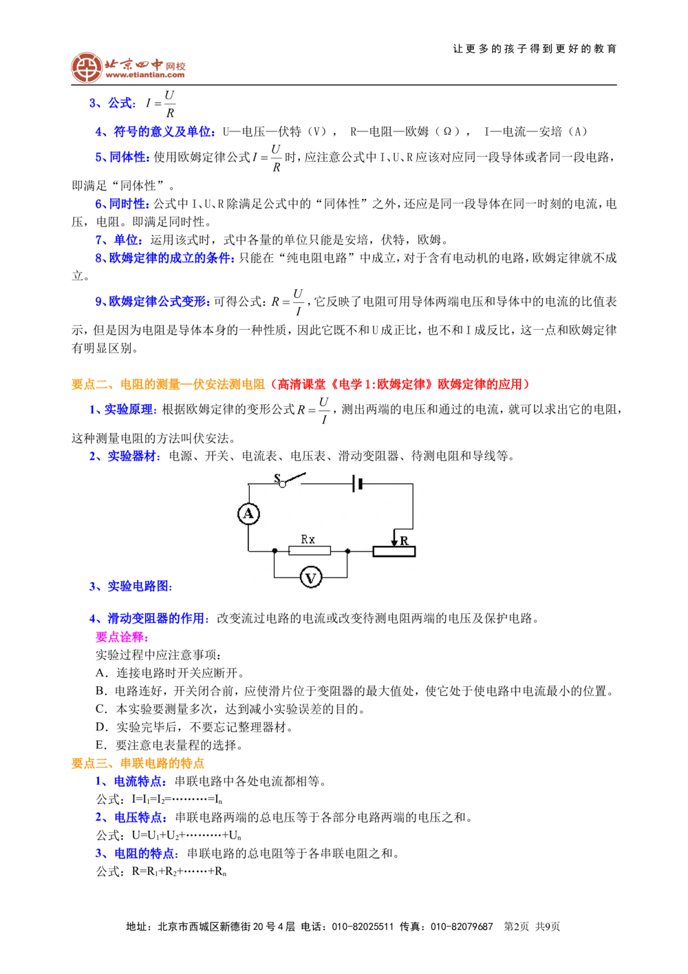 中考总复习：欧姆定律（基础）知识讲解_中考全科复习资料_北京四中绝密资料04中考物理总复习_31中考总复习：欧姆定律（基础）