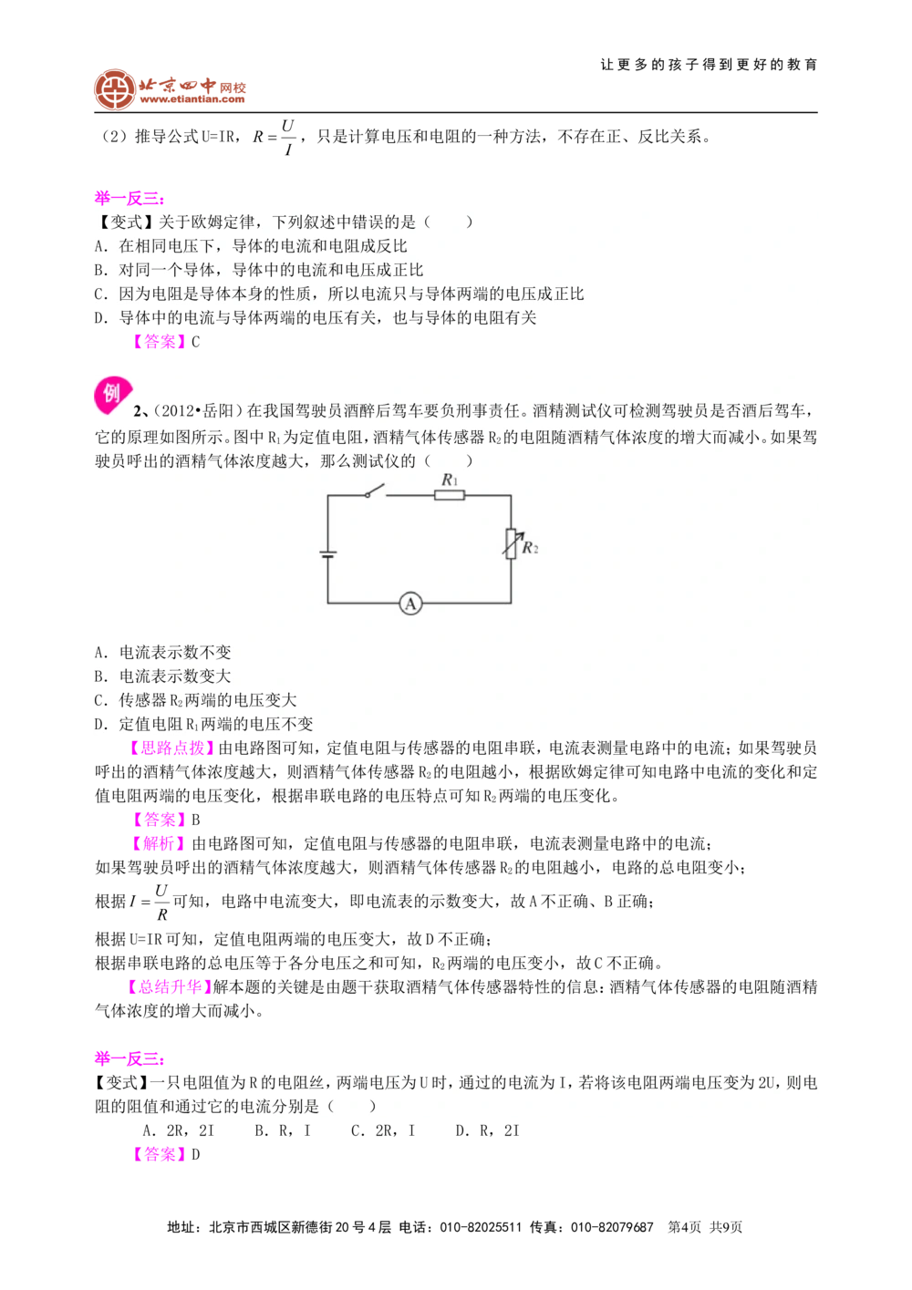 中考总复习：欧姆定律（基础）知识讲解_中考全科复习资料_北京四中绝密资料04中考物理总复习_31中考总复习：欧姆定律（基础）