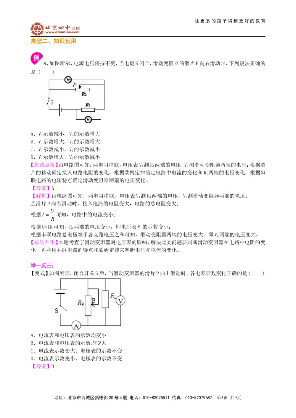 中考总复习：欧姆定律（基础）知识讲解_中考全科复习资料_北京四中绝密资料04中考物理总复习_31中考总复习：欧姆定律（基础）