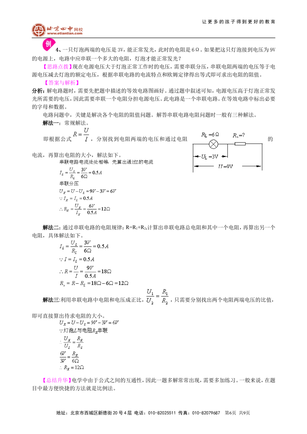 中考总复习：欧姆定律（基础）知识讲解_中考全科复习资料_北京四中绝密资料04中考物理总复习_31中考总复习：欧姆定律（基础）