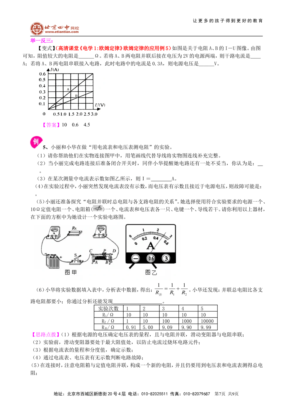 中考总复习：欧姆定律（基础）知识讲解_中考全科复习资料_北京四中绝密资料04中考物理总复习_31中考总复习：欧姆定律（基础）