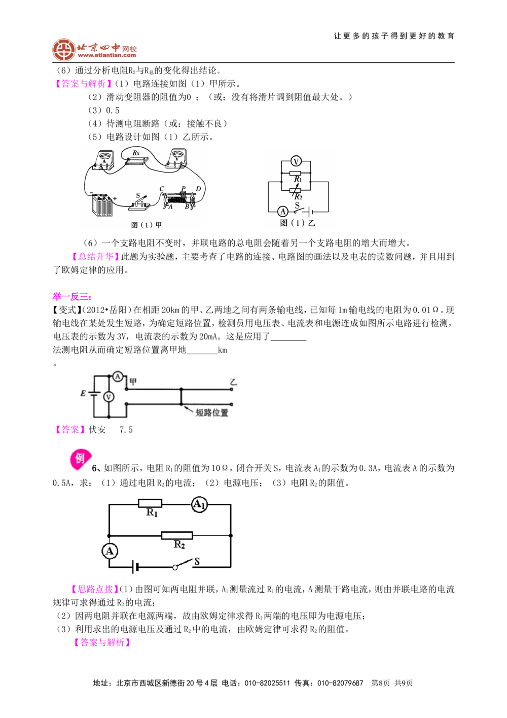 中考总复习：欧姆定律（基础）知识讲解_中考全科复习资料_北京四中绝密资料04中考物理总复习_31中考总复习：欧姆定律（基础）