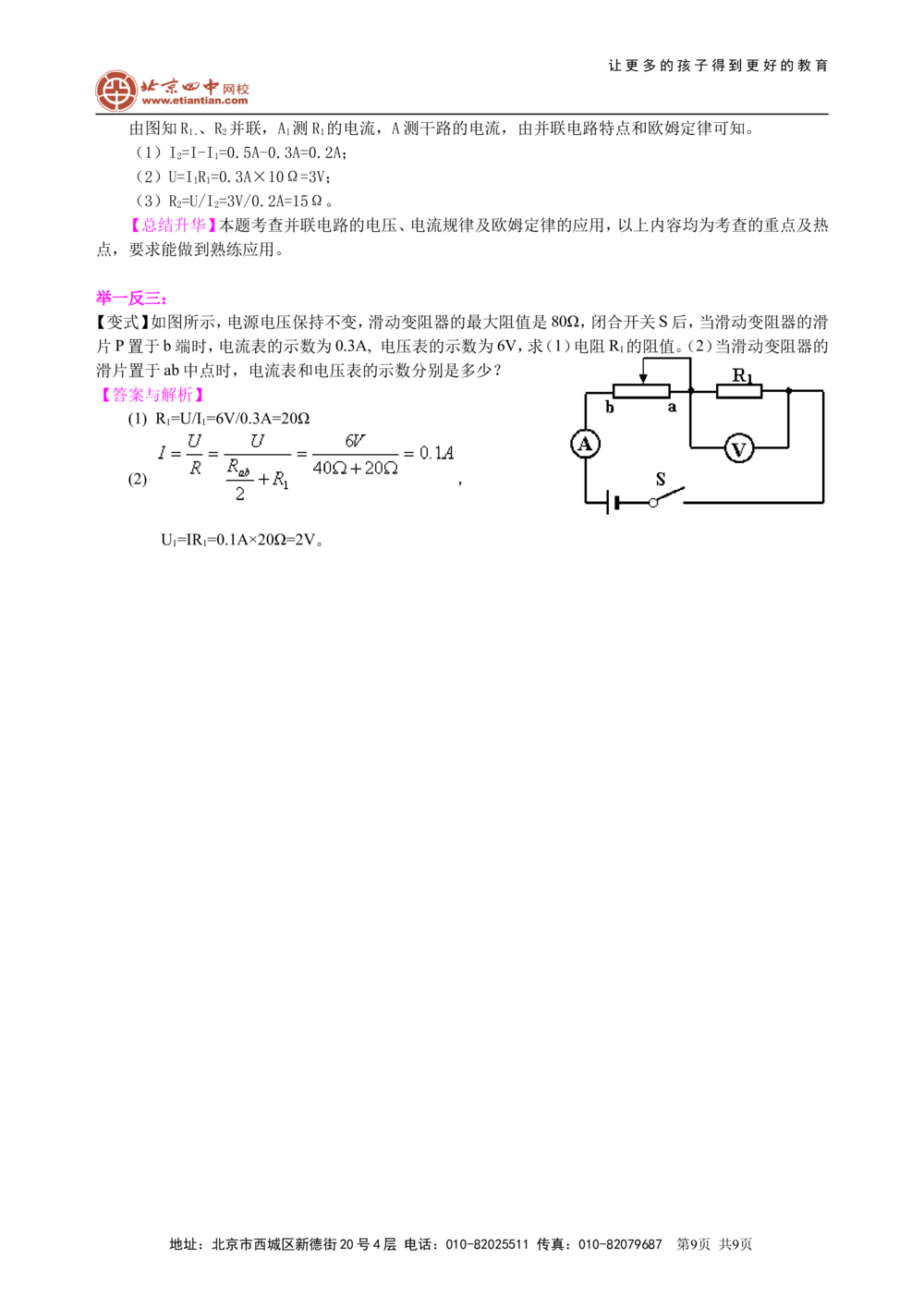 中考总复习：欧姆定律（基础）知识讲解_中考全科复习资料_北京四中绝密资料04中考物理总复习_31中考总复习：欧姆定律（基础）