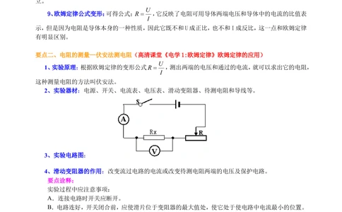 中考总复习：欧姆定律（基础）知识讲解_中考全科复习资料_北京四中绝密资料04中考物理总复习_31中考总复习：欧姆定律（基础）