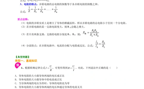 中考总复习：欧姆定律（基础）知识讲解_中考全科复习资料_北京四中绝密资料04中考物理总复习_31中考总复习：欧姆定律（基础）