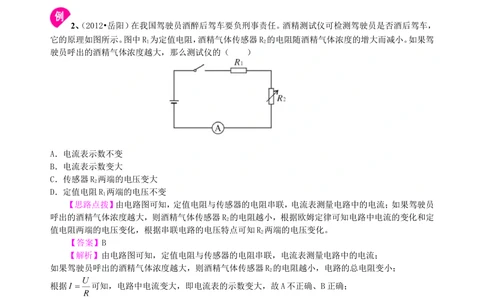 中考总复习：欧姆定律（基础）知识讲解_中考全科复习资料_北京四中绝密资料04中考物理总复习_31中考总复习：欧姆定律（基础）