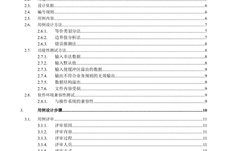 测试用例编写规范说明及模板_436套软件开发需求文档_VD516-软件开发需求文档_07测试用例文档（16份）