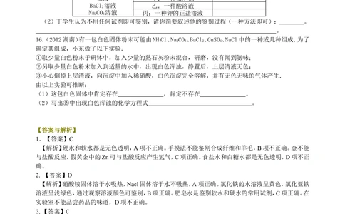 中考总复习：物质检验和推断的思想方法（基础）巩固练习_中考全科复习资料_北京四中绝密资料05中考化学总复习_43总复习：物质检验和推断的思想方法（基础）