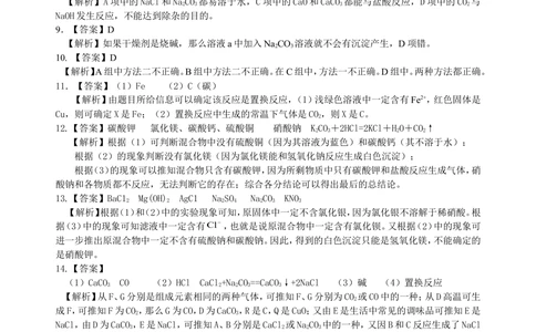 中考总复习：物质检验和推断的思想方法（基础）巩固练习_中考全科复习资料_北京四中绝密资料05中考化学总复习_43总复习：物质检验和推断的思想方法（基础）