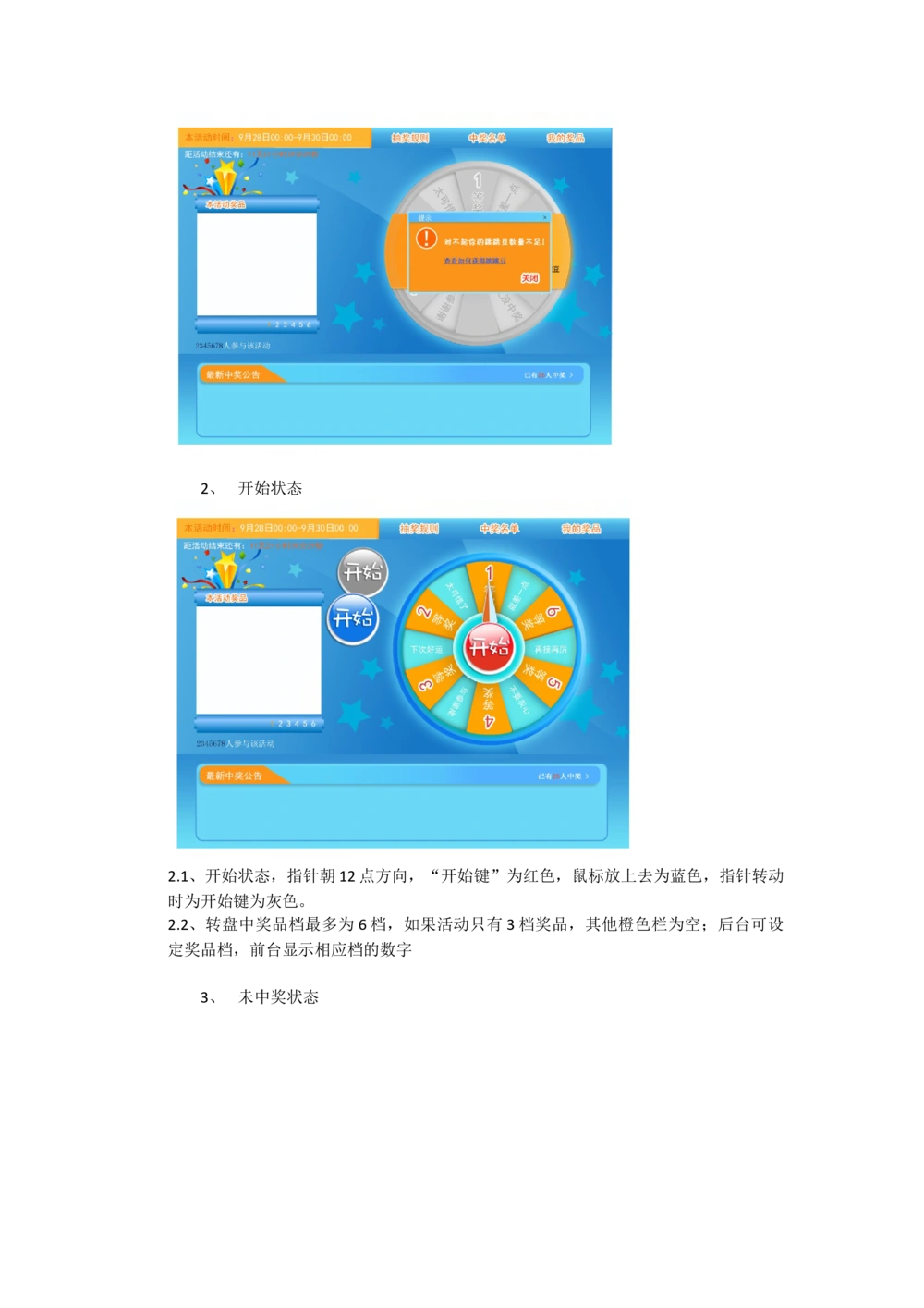 大转盘和砸蛋需求文档_436套软件开发需求文档_VD516-软件开发需求文档_10各类系统软件开发需求_更新内容_产品需求文档案例（73份）
