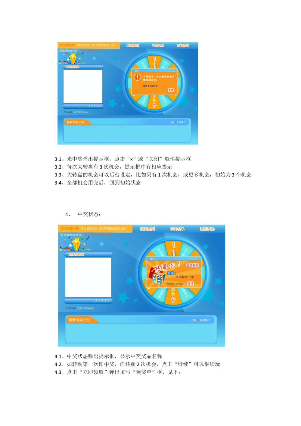 大转盘和砸蛋需求文档_436套软件开发需求文档_VD516-软件开发需求文档_10各类系统软件开发需求_更新内容_产品需求文档案例（73份）