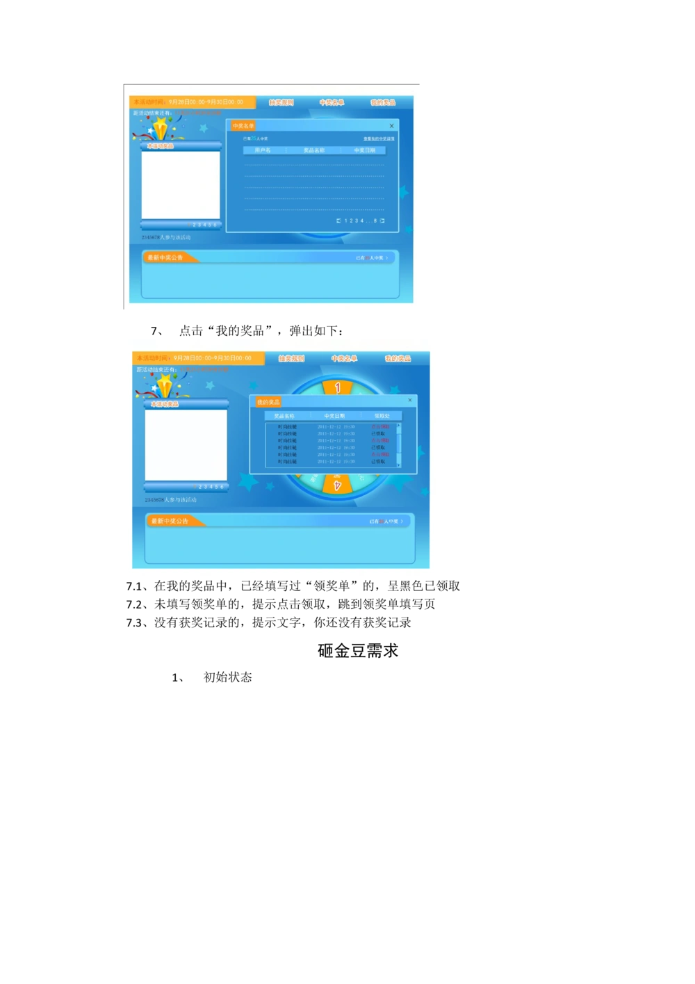 大转盘和砸蛋需求文档_436套软件开发需求文档_VD516-软件开发需求文档_10各类系统软件开发需求_更新内容_产品需求文档案例（73份）