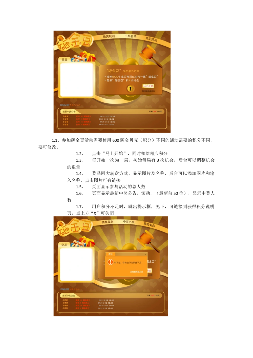 大转盘和砸蛋需求文档_436套软件开发需求文档_VD516-软件开发需求文档_10各类系统软件开发需求_更新内容_产品需求文档案例（73份）