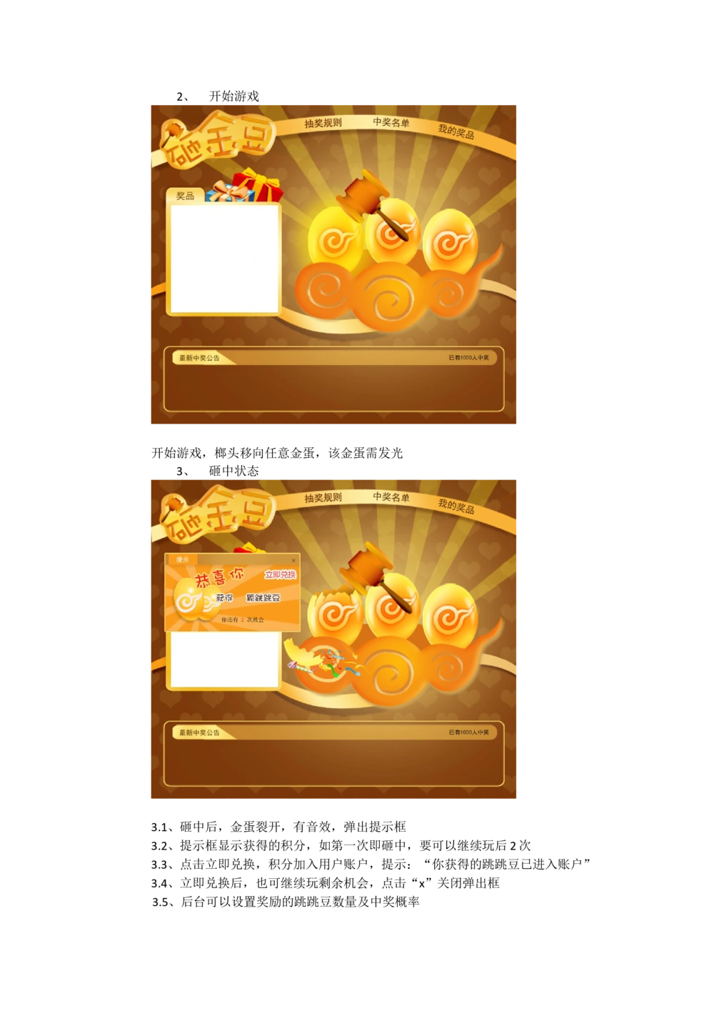 大转盘和砸蛋需求文档_436套软件开发需求文档_VD516-软件开发需求文档_10各类系统软件开发需求_更新内容_产品需求文档案例（73份）