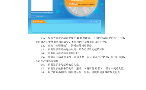 大转盘和砸蛋需求文档_436套软件开发需求文档_VD516-软件开发需求文档_10各类系统软件开发需求_更新内容_产品需求文档案例（73份）