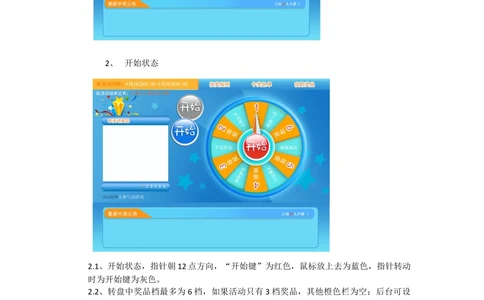 大转盘和砸蛋需求文档_436套软件开发需求文档_VD516-软件开发需求文档_10各类系统软件开发需求_更新内容_产品需求文档案例（73份）