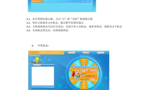 大转盘和砸蛋需求文档_436套软件开发需求文档_VD516-软件开发需求文档_10各类系统软件开发需求_更新内容_产品需求文档案例（73份）