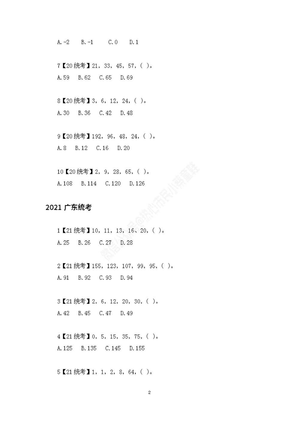 广东统考数字推理题目汇总_数字推理刷题题本_数字推理刷题题本