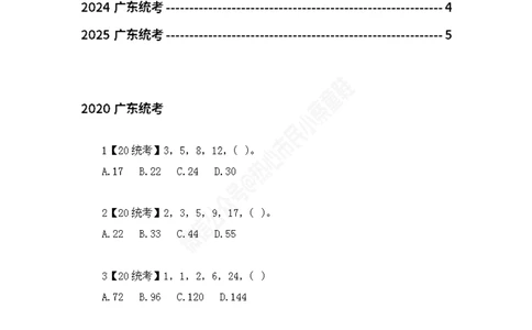 广东统考数字推理题目汇总_数字推理刷题题本_数字推理刷题题本