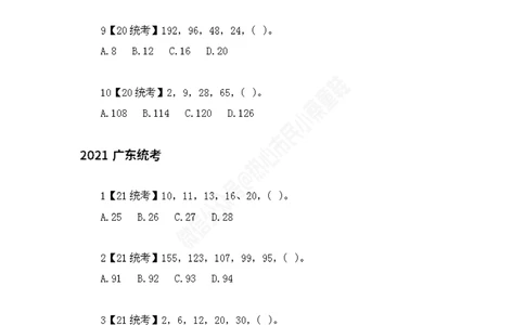 广东统考数字推理题目汇总_数字推理刷题题本_数字推理刷题题本