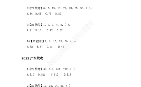 广东统考数字推理题目汇总_数字推理刷题题本_数字推理刷题题本