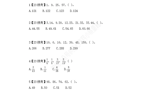 广东统考数字推理题目汇总_数字推理刷题题本_数字推理刷题题本