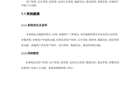 名片管理系统需求文档_436套软件开发需求文档_VD516-软件开发需求文档_10各类系统软件开发需求_更新内容_需求分析文档（18份）