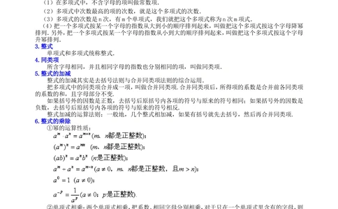 中考总复习：整式与因式分解--知识讲解（提高）_中考全科复习资料_北京四中绝密资料02中考数学总复习_04中考总复习：整式与因式分解（提高）