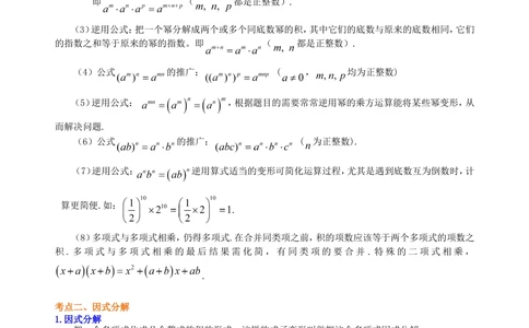 中考总复习：整式与因式分解--知识讲解（提高）_中考全科复习资料_北京四中绝密资料02中考数学总复习_04中考总复习：整式与因式分解（提高）