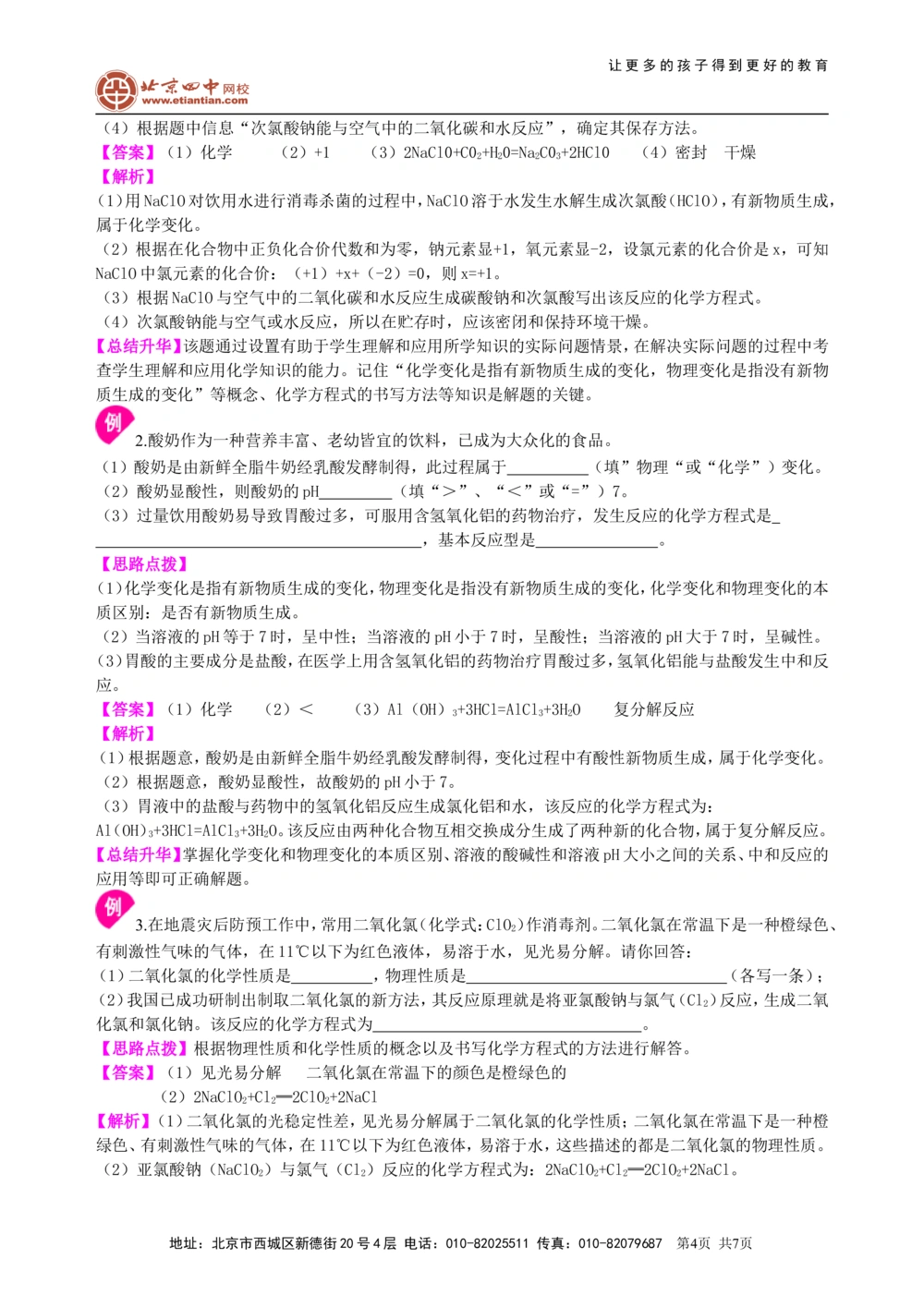 中考总复习：物质的化学变化及反应类型归纳（提高）知识讲解_中考全科复习资料_北京四中绝密资料05中考化学总复习_29中考总复习：物质的化学变化及反应类型归纳（提高）