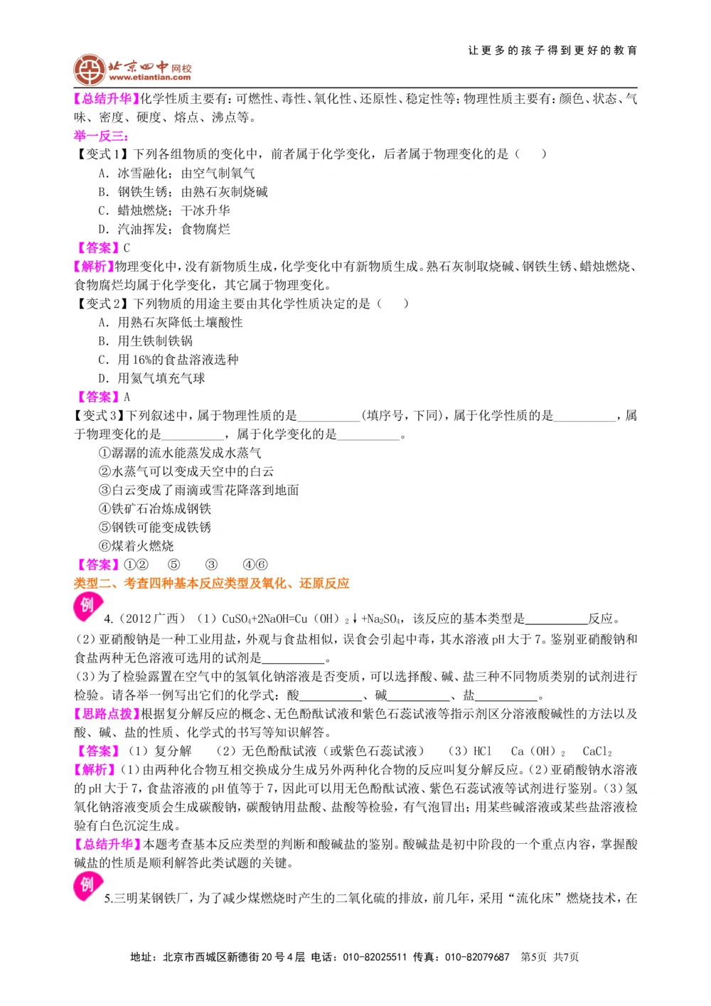 中考总复习：物质的化学变化及反应类型归纳（提高）知识讲解_中考全科复习资料_北京四中绝密资料05中考化学总复习_29中考总复习：物质的化学变化及反应类型归纳（提高）