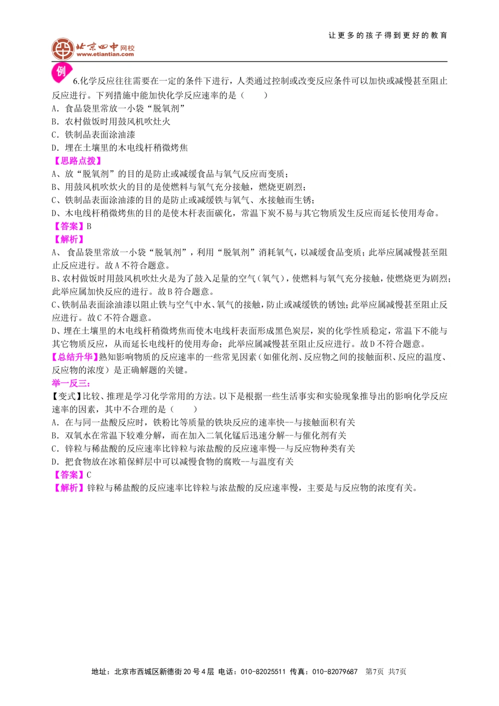 中考总复习：物质的化学变化及反应类型归纳（提高）知识讲解_中考全科复习资料_北京四中绝密资料05中考化学总复习_29中考总复习：物质的化学变化及反应类型归纳（提高）