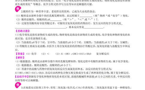 中考总复习：物质的化学变化及反应类型归纳（提高）知识讲解_中考全科复习资料_北京四中绝密资料05中考化学总复习_29中考总复习：物质的化学变化及反应类型归纳（提高）