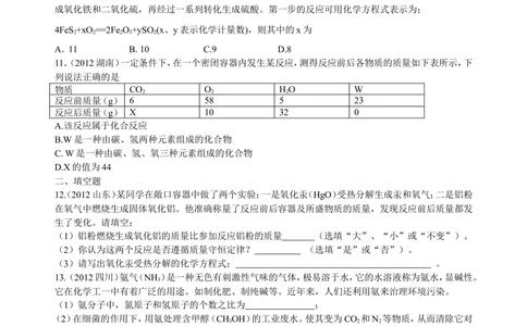 中考总复习：质量守恒定律和化学方程式（基础）巩固练习_中考全科复习资料_北京四中绝密资料05中考化学总复习_30总复习：质量守恒定律和化学方程式(基础）