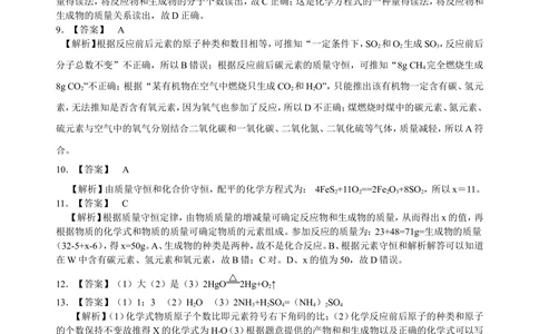 中考总复习：质量守恒定律和化学方程式（基础）巩固练习_中考全科复习资料_北京四中绝密资料05中考化学总复习_30总复习：质量守恒定律和化学方程式(基础）